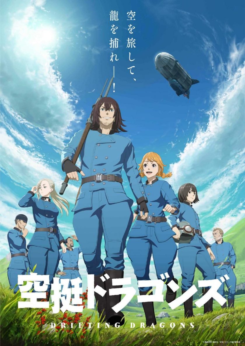 《空挺Dragons》百度网盘下载