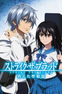 《噬血狂袭 消失的圣枪篇》OVA 百度网盘下载