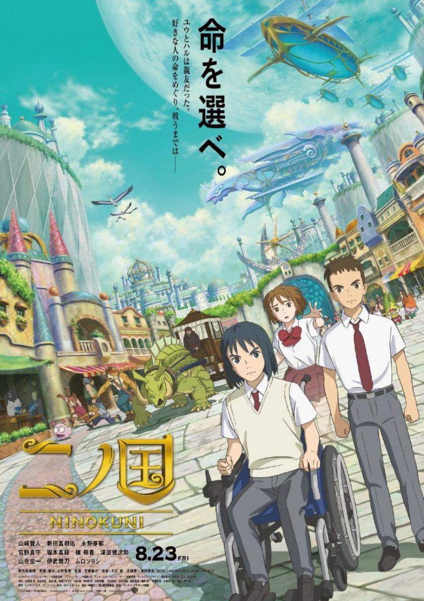 《二之国》百度网盘下载