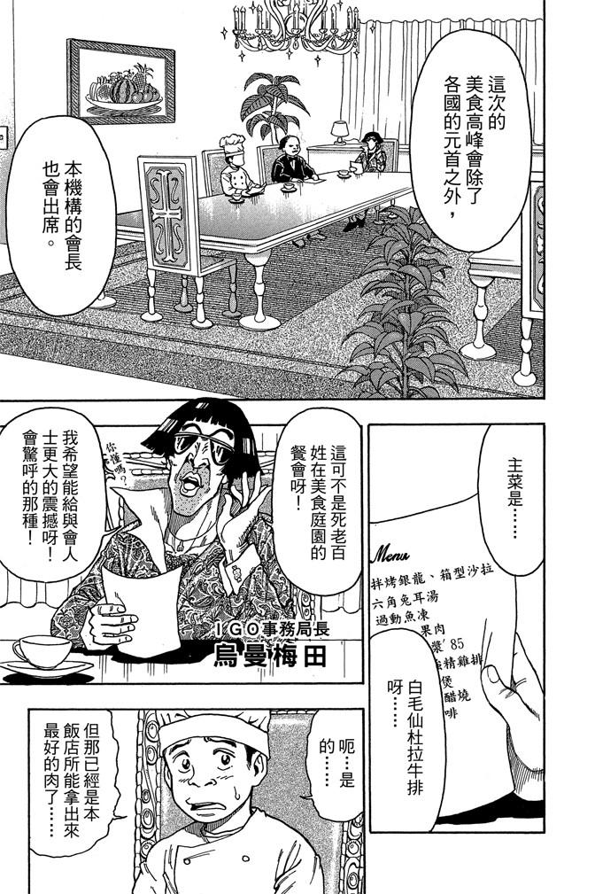 【完结】【漫画】《美食的俘虏》MOBI JPG 百度网盘下载