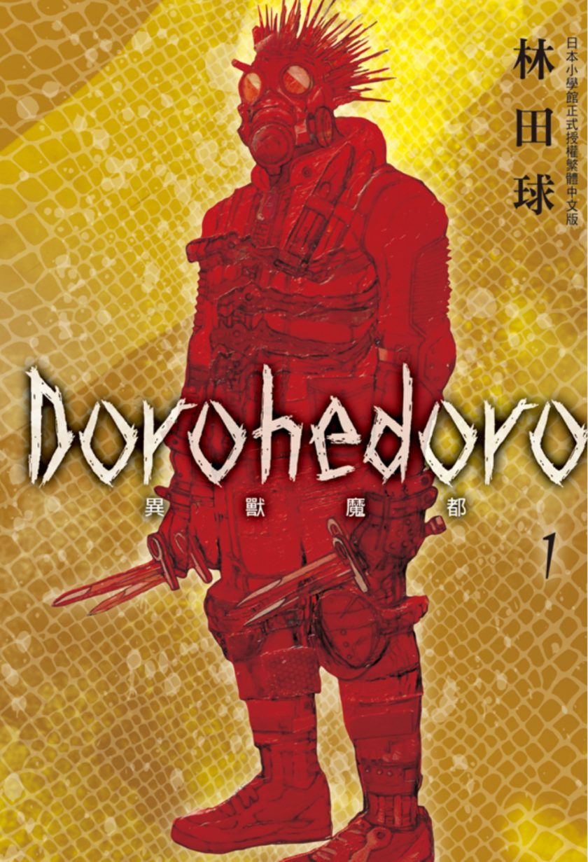 【漫画】【完结】《异兽魔都》含典藏版 日文版 JPG PDF 百度网盘下载