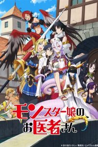 《魔物娘的医生》百度网盘下载