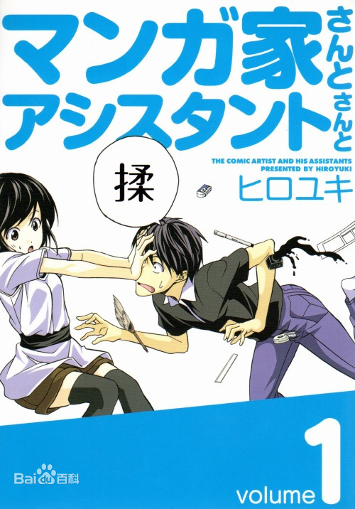 【漫画】【完结】《漫画家与助手》JPG 百度网盘下载