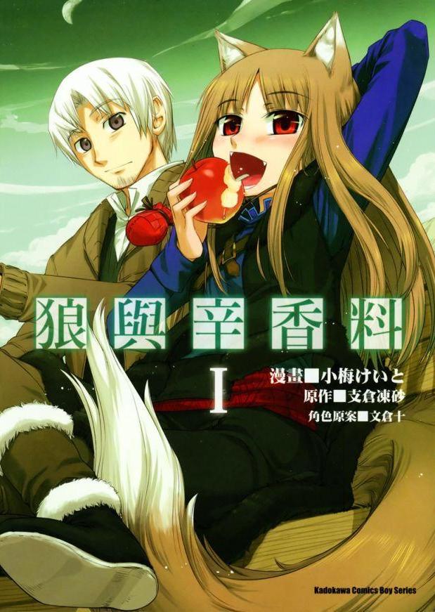 【漫画】【完结】《狼与香辛料》百度网盘下载
