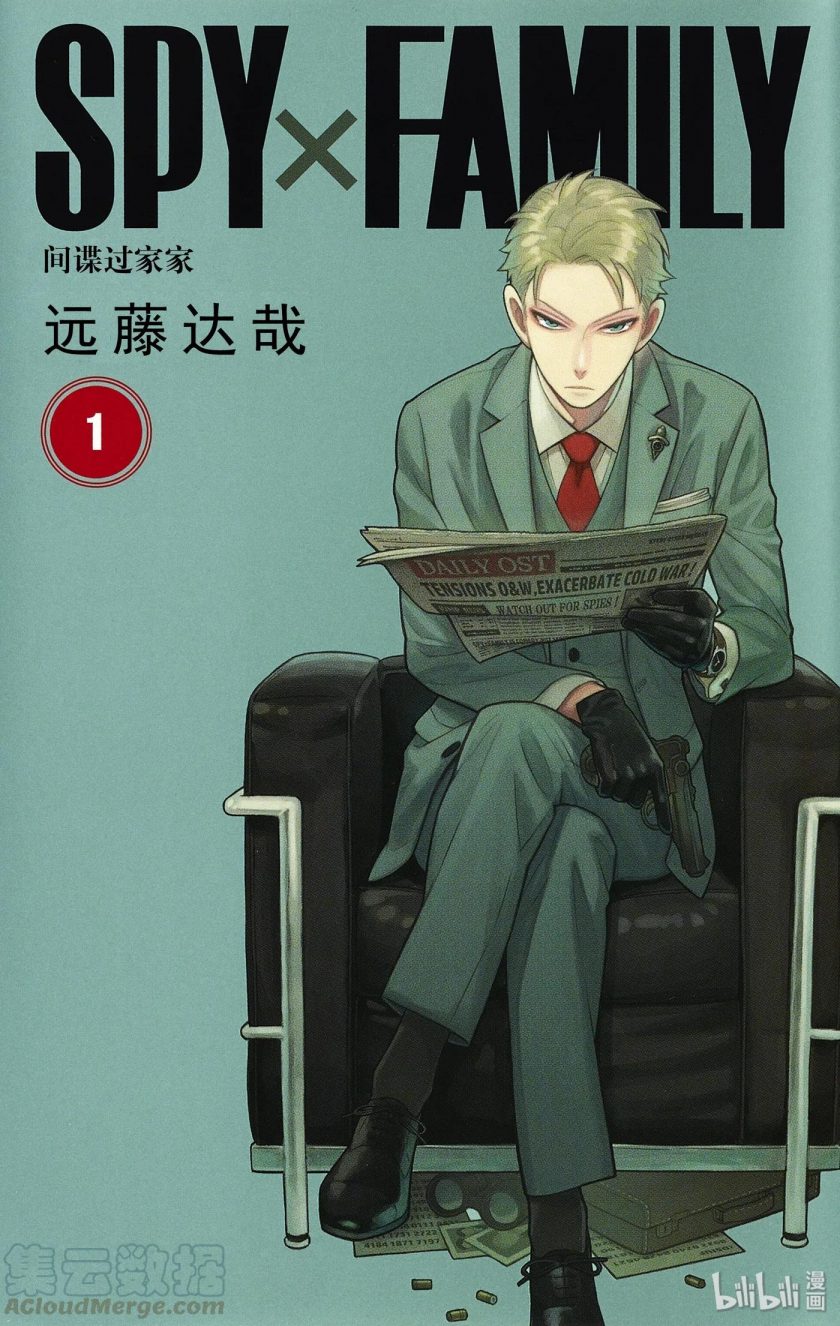 【漫画】【连载中】《SPY×FAMILY间谍过家家》百度网盘/阿里云下载