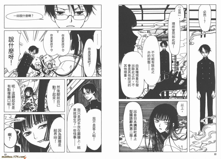 漫画】【完结】《xxxHOLiC》百度网盘下载– 次元狗