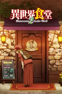 《异世界食堂 第二季》百度网盘下载