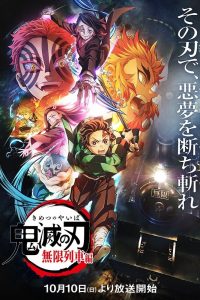 《鬼灭之刃 无限列车篇》TV版 百度网盘下载