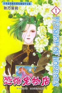 【漫画】【完结】《恐怖宠物店系列》JPG 百度网盘下载