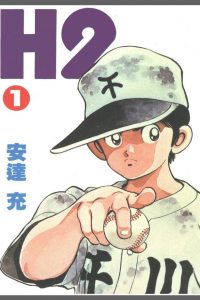 【漫画】【完结】《H2》百度网盘/阿里云下载