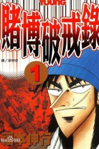 【漫画】【连载中】《开司赌博系列》百度网盘下载