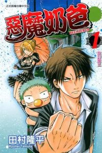 【漫画】【完结】《恶魔奶爸》JPG 百度网盘下载