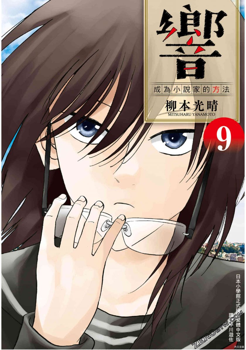 【漫画】【完结】《响~成为小说家的方法》百度网盘下载