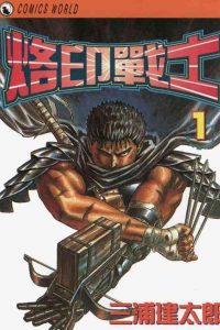【连载中】【漫画】《烙印战士》JPG MOBI PDF 百度网盘/阿里云下载