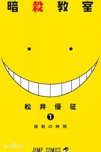 【漫画】【完结】《暗杀教室》JPG MOBI 百度网盘/阿里云/夸克/UC下载