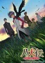 《八犬传-东方八犬异闻-》两季26集全百度网盘下载