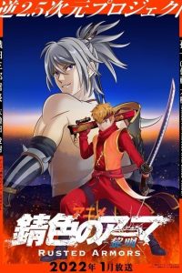 《锖色护甲》百度网盘下载