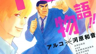 【漫画】【完结】《俺物语》MOBI 百度网盘/阿里云下载