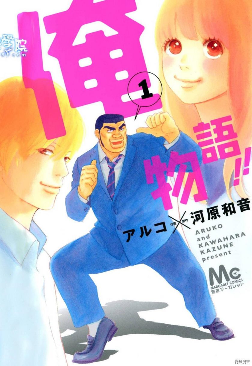 【漫画】【完结】《俺物语》JPG MOBI 百度网盘/阿里云/夸克/UC下载
