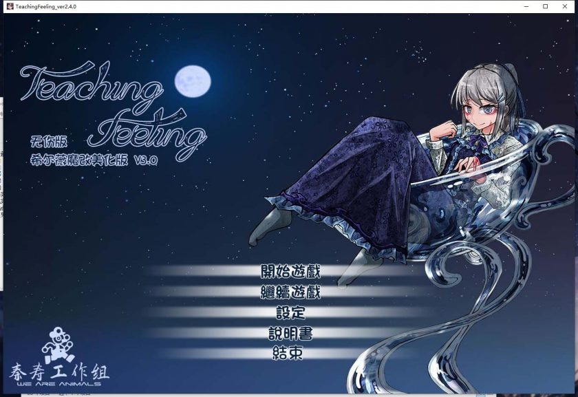 【GalGame】希尔薇无伤学习版+希尔薇交流计划学习版 网盘下载