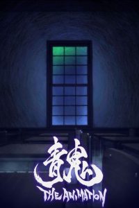《青鬼 THE ANIMATION》百度网盘秒传下载