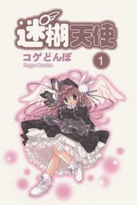 【漫画】【完结】《迷糊天使》MOBI 百度网盘/阿里云下载