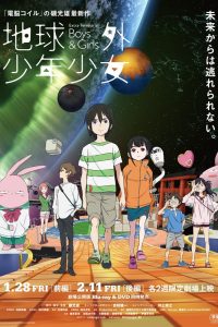《地球外少年少女》百度网盘下载