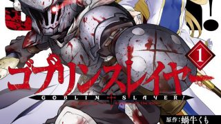【漫画】【连载中】《哥布林杀手》JPG 百度网盘下载