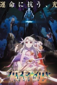 《Fate/kaleid liner 魔法少女☆伊莉雅 Licht 无名少女》百度网盘下载