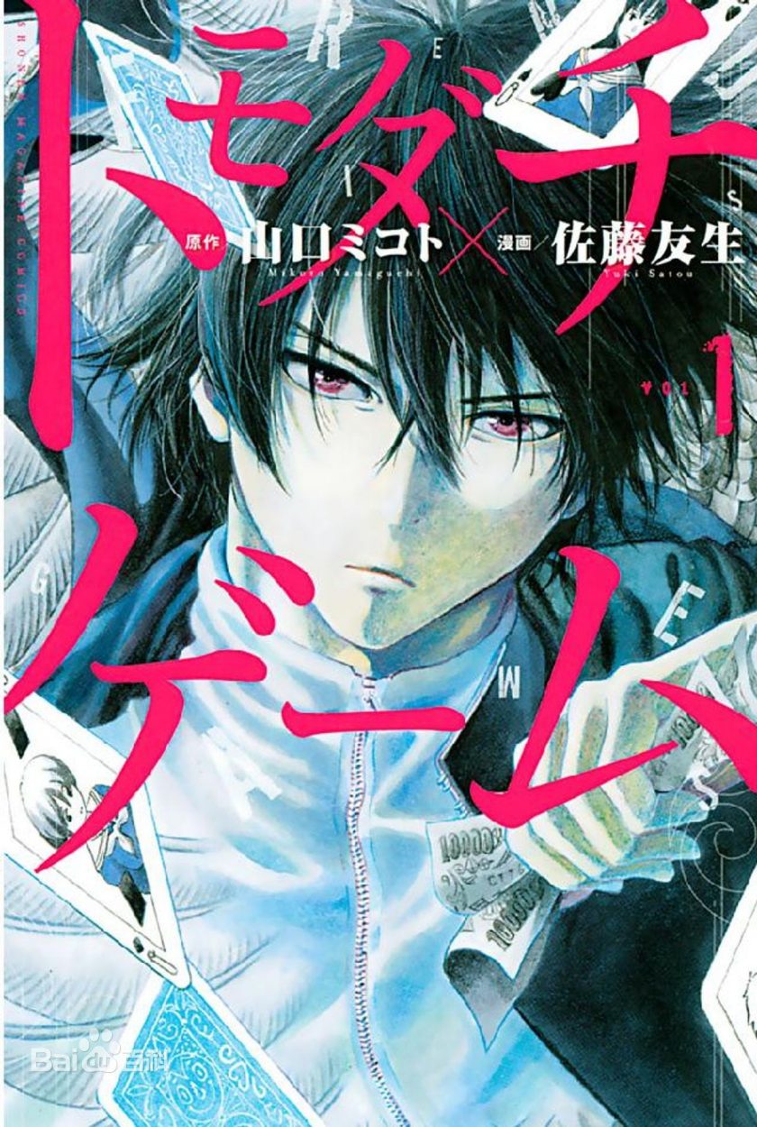 【漫画】【连载中】《朋友游戏》JPG 百度网盘下载