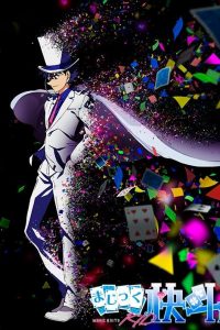 《魔术快斗1412》百度网盘下载