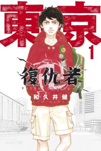 【漫画】【完结】《东京卍复仇者》JPG PDF MOBI 百度网盘下载