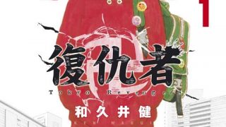 【漫画】【连载中】《东京卍复仇者》百度网盘下载