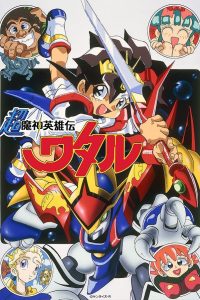 《超魔神英雄传》百度网盘下载