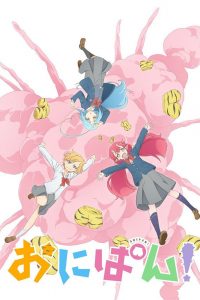 《Onipan!》(鬼裤衩) 百度网盘下载