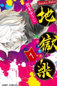 【漫画】【完結】《地狱乐》JPG PDF 百度网盘下载