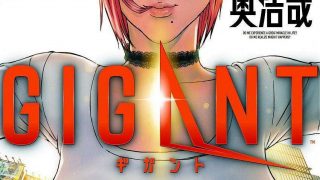 【漫画】【完结】《GIGANT》JPG PDF 百度网盘/蓝奏云下载