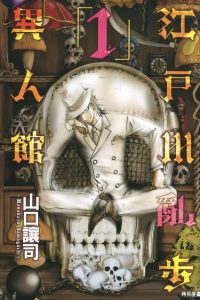 【漫画】【完结】《江户川乱步异人馆》百度网盘下载