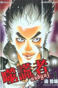 【漫画】【完结】《噬谎者》百度网盘/阿里云下载