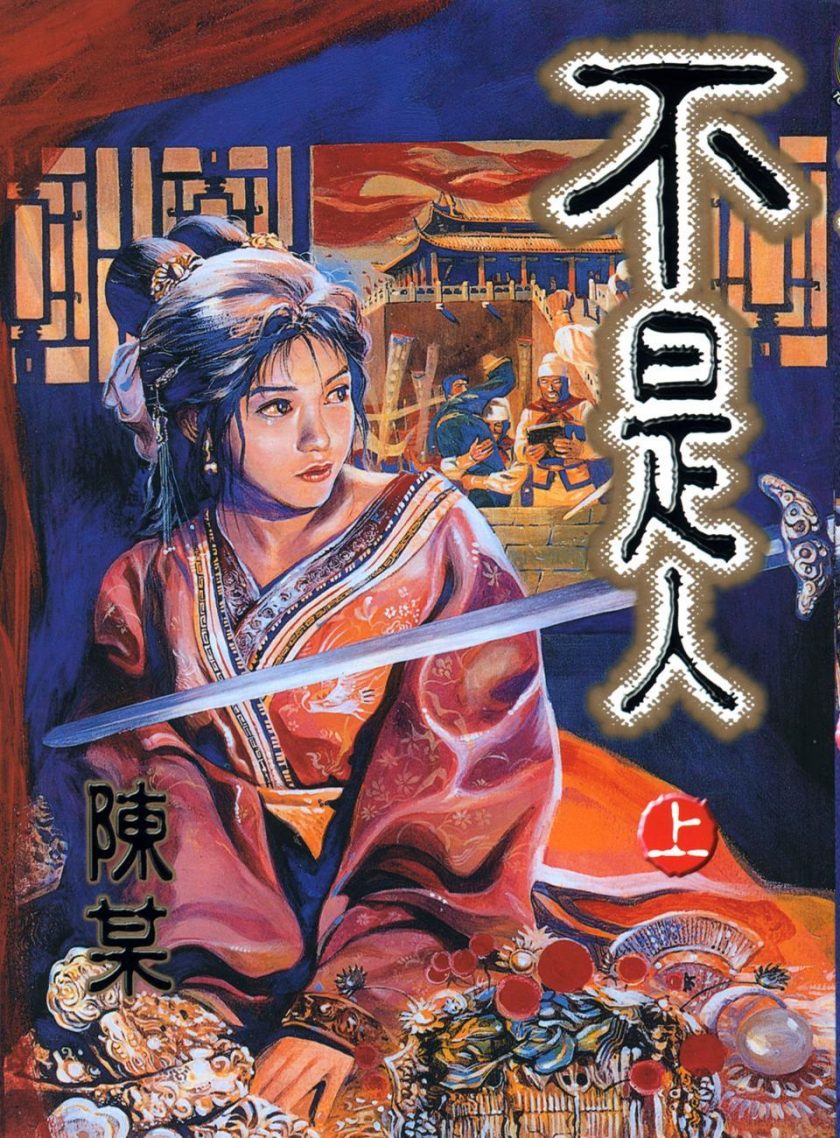 【漫画】【完结】《不是人》百度网盘下载