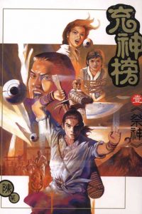 【漫画】【完结】《充神榜》百度网盘下载