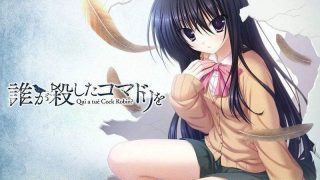 【AVG】《谁杀死了知更鸟》ons 百度网盘下载