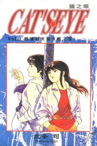 【漫画】【完结】《猫眼三姐妹》百度网盘/阿里云下载