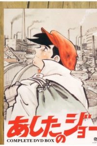 《明日之丈》(小拳王/铁拳浪子) 全两季 附剧场版 Pikpak下载