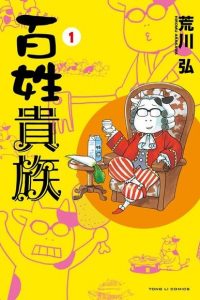 【漫画】《百姓贵族》【1-7卷 连载中】 百度网盘下载