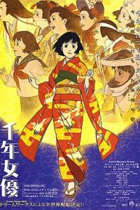 《千年女优》百度网盘下载