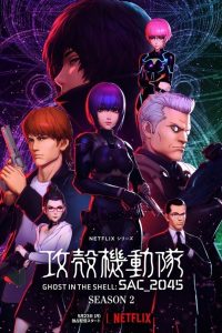 《攻壳机动队：SAC_2045 第二季》百度网盘下载