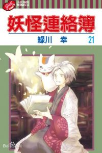 【漫画】【连载中】《夏目友人帐》阿里云下载