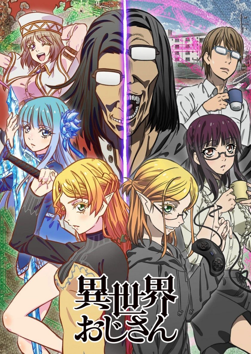 《异世界归来的舅舅》附BDrip 阿里云/百度网盘下载