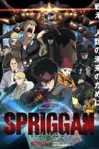 《Spriggan 遗迹守护者 / 轰天高校生》百度网盘下载